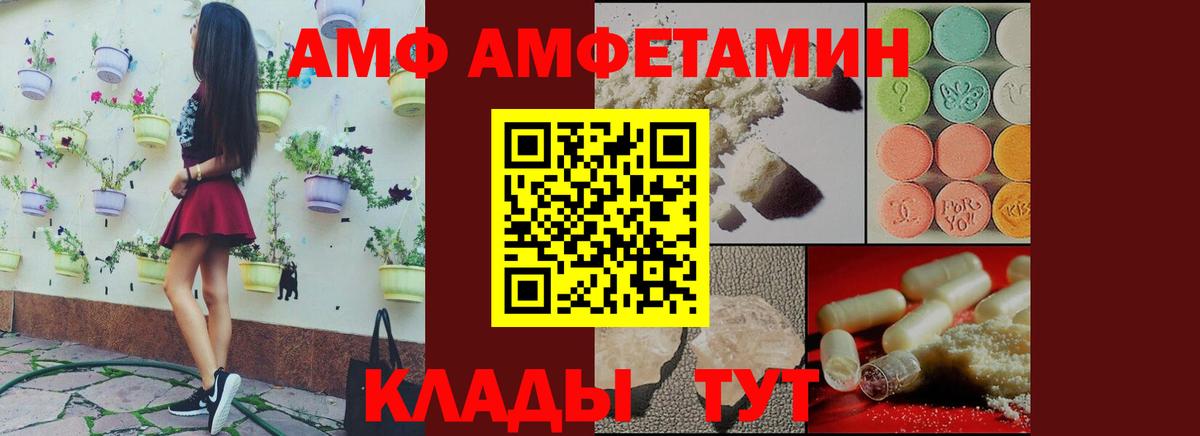 АМФ  АМФ VHQ  Вход с VPN  Мыски 