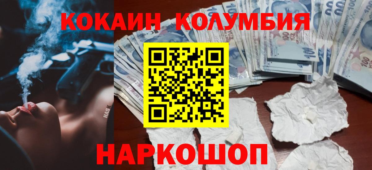 Кокаин FishScale Мыски